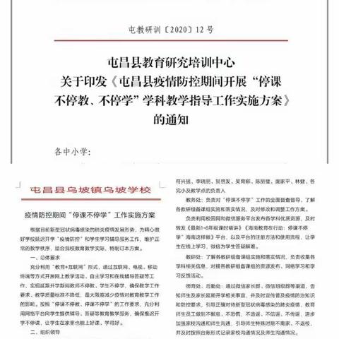 “疫情当前，听课不停学”――乌坡学校（小学部）第四周数学线上学习情况