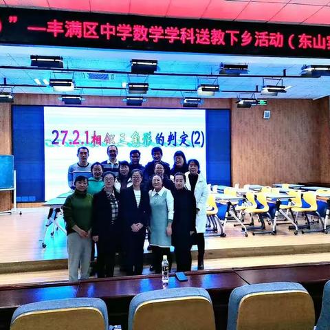 “国培计划（2020）”—丰满区中学数学学科送教下乡活动（东山实验专场）