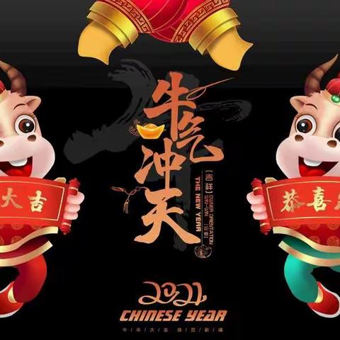 “喜迎新年   欢度牛年”西环路幼儿园大二班过新年主题活动