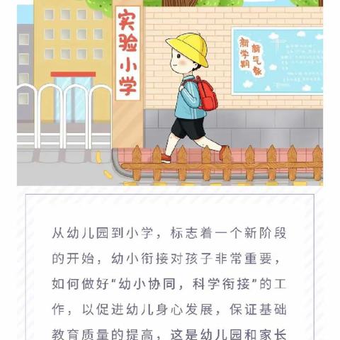 入学准备致家长：做好前书写准备，助力幼小衔接。