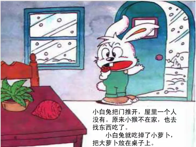 《萝卜回来了》