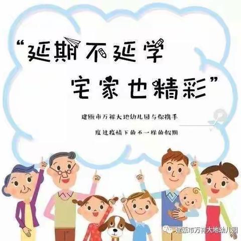 建瓯市万祥大地幼儿园大班小朋友延期不延学精彩活动！——系列活动之九、十