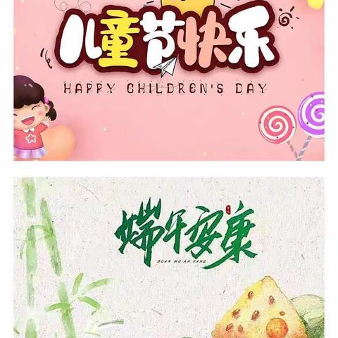 【乌鲁木齐市第十五幼儿园】小二班“畅游童话六一·携手共度端午”主题活动