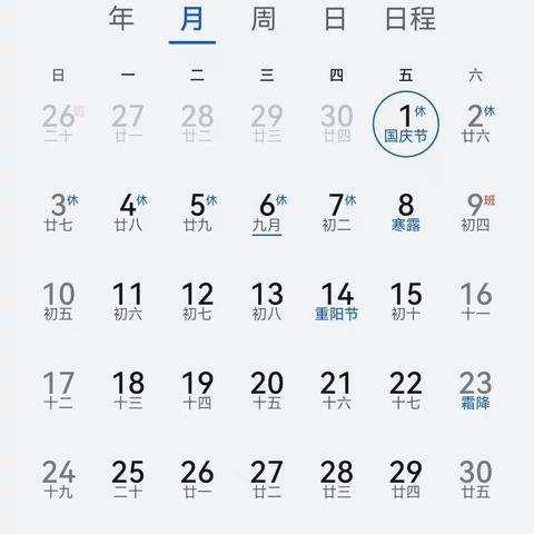 举国同庆——胜利胜中第四幼儿园国庆放假通知