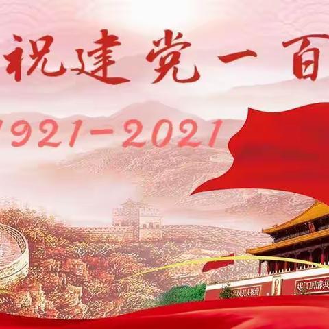 童心向党  礼赞百年－－－仓幼六月红色主题教育活动