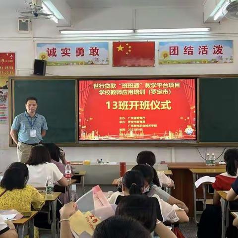 强化信息技术融合创新，提高信息化教学水平——记世行贷款“班班通”教学平台项目之学校教师应用培训（罗定13班）