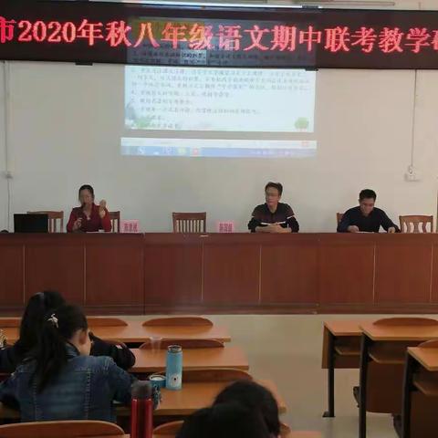 研讨变化明方向，助力成长有力量——记罗定市初中学校2020年秋期中联考八年级语文检测讲评分析教研活动