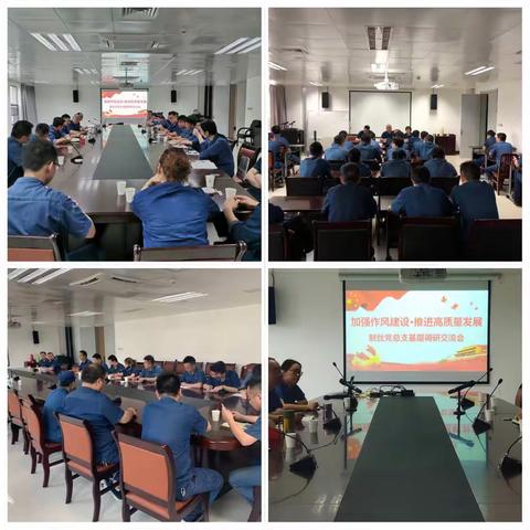 加强党风建设，推进高质量发展——制丝党总支开展基层调研会