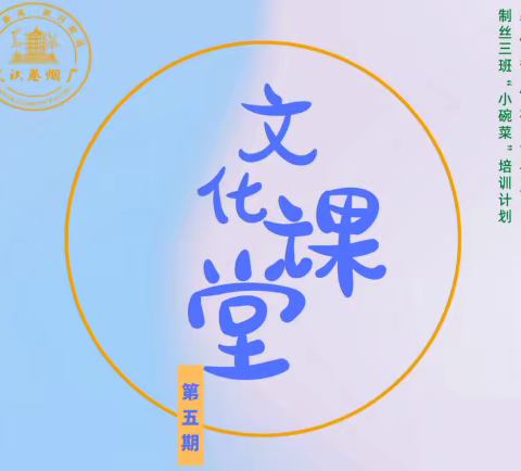 限电夜中话感恩——制丝三班开展文化课堂