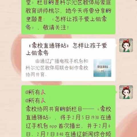 科区一幼小四班线上学习——《家校直通车——怎样让孩子爱上做家务》