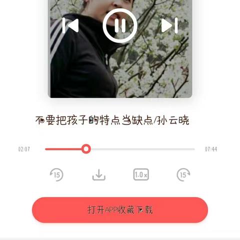 科区第一幼儿园小四班家庭教育活动——家长学校语音微课堂《不要把孩子的特点当缺点》