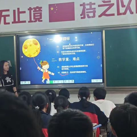 艺术组教研组活动——陈娇老师公开课《有趣的节奏》