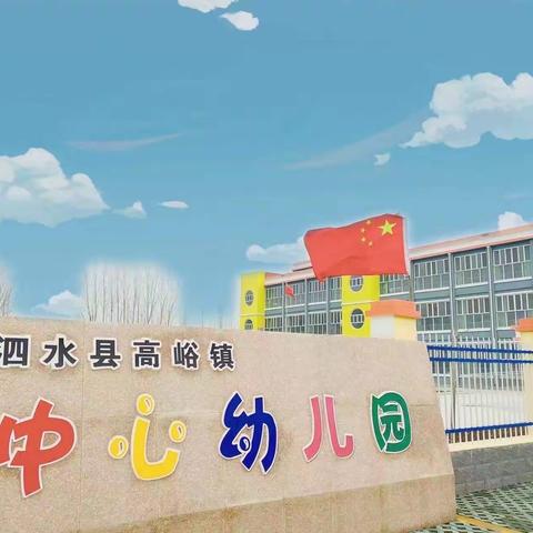 “知恩于心，感恩于行”——高峪镇中心幼儿园感恩节活动