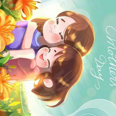 宿城区新爱婴幼儿园大一班周成长记——“浓情五月，感恩母亲节”❤️❤️❤️