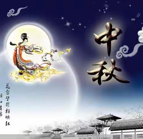 智慧城堡幼儿园中秋放假通知