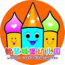 智慧城堡幼儿园亲子马拉松邀请函