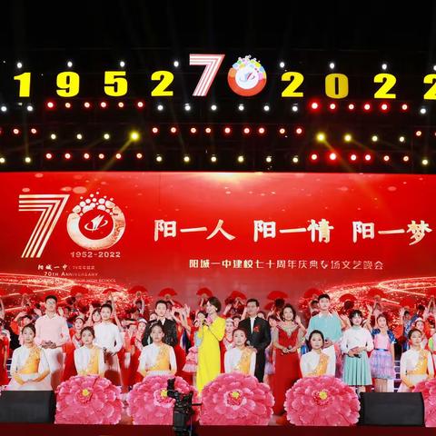 阳城一中建校70周年庆典专场文艺晚会