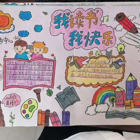 丁村乡中心小学“喜迎世界读书日”