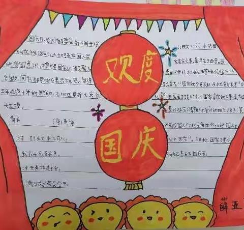 丁村乡中心小学“喜迎国庆”主题手抄报比赛活动