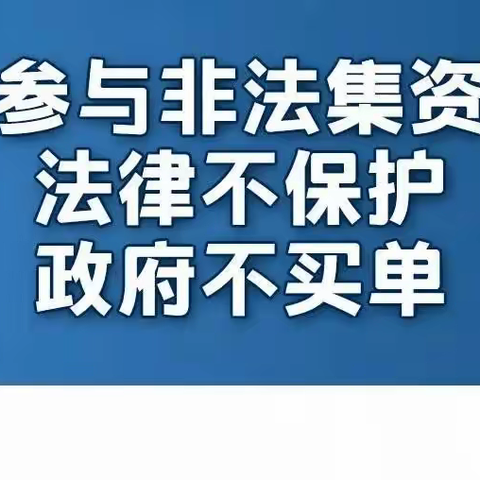 非法集资是什么？非法集资法律如何定量？