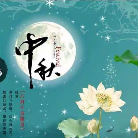 🌸欢乐在中秋 情浓意更浓——梁邹小学4.8中秋活动