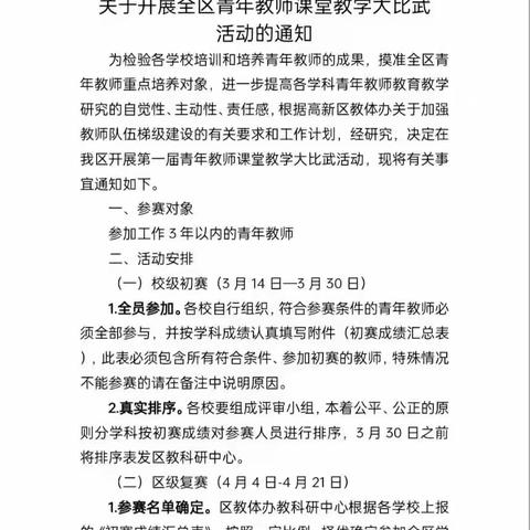 深耕课堂 不负春光——临沂黄堰小学青年教师课堂教学大比武活动