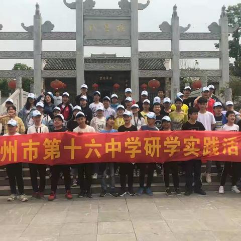 四营三组永州之两天一夜研学之旅