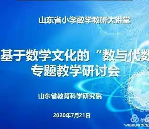 基于数学文化的“数与代数”专题教学研讨会胜坨镇实验小学学习活动集锦（养慧培训第5期）