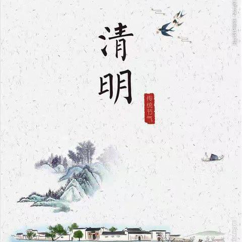 春雨润于心，清明融于情——张黄小学清明节活动纪实