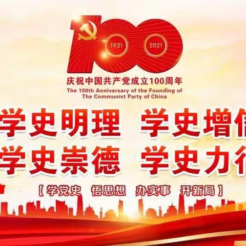 学习百年党史，传承红色精神——记和政县第一中学党员教师赴岷县、哈达铺、腊子口，重走长征路，党史学习教育