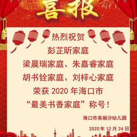 喜报 | 我园获评2020年海口市“最美书香幼儿园”——共沐书香，美幼绽放