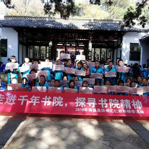 书香年华－洪州汇仁学校八三班2019秋季研学活动