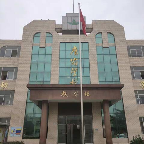 康宿学校疫情防控和假期安全工作