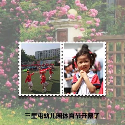 北京市朝阳区三里屯幼儿园体育节开幕啦！