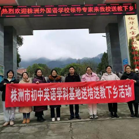 凝心聚力共成长--记株洲外国语初中英语送教下乡教研活动