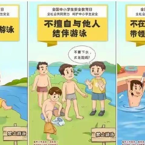 银川市兴庆区大新第六幼儿园—“珍爱生命，预防溺水”安全教育知识