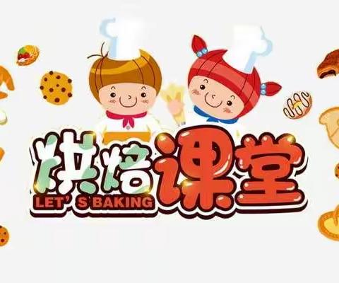 香喷喷的饼干烤好啦－万景幼儿园宝贝烘焙课