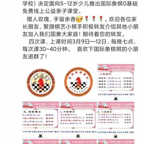 滨州聚旗棋艺公益直播课堂暖心回顾   引离战术——张英龙   停课不停教  我们在行动