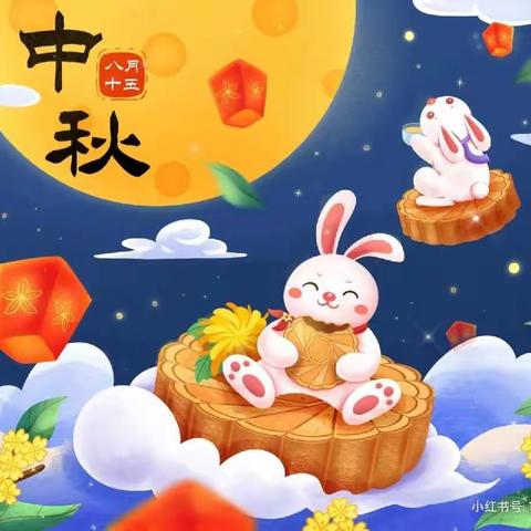 🌕月亮与你，皆可爱❤️——清华三班庆中秋节活动