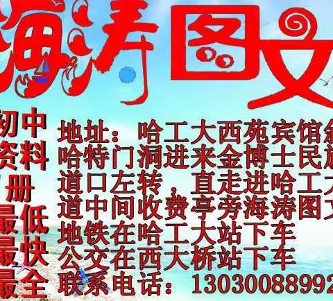 海涛图文微信电话同号13030088992欢迎大家转发选购