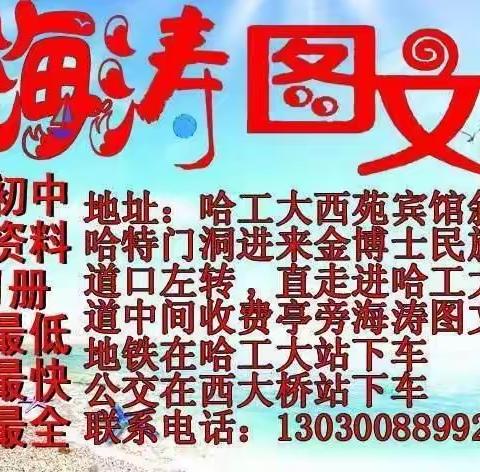 海涛图文各种练习册，内部资料微信电话同号13030088992欢迎转发给需要的朋友