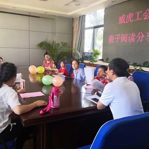 威虎工会举办女工亲子阅读分享会