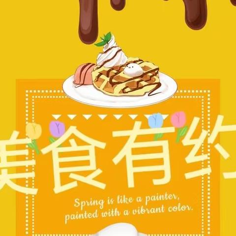 【美食有约】流顺幼儿园第二周美食分享