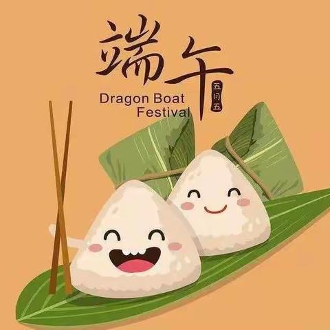龙江中心学校——端午节放假期间安全教育简讯
