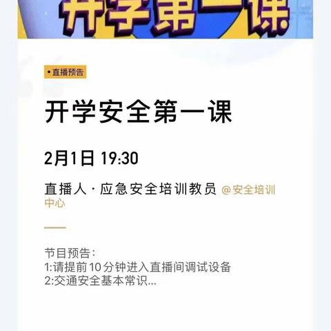 【开学千万课，安全第一课】——海口市美兰区万兴幼儿园组织师生及家长观看“开学安全第一课”直播活动