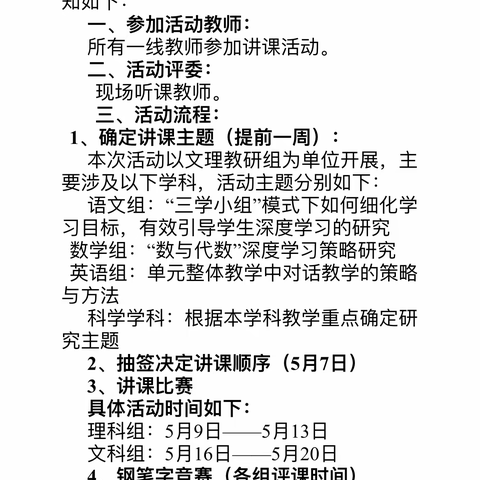 展现个人风采，打造高效课堂——后坪镇小学2022年春季教学大比武活动