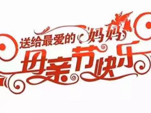 悠悠寸草心，报得三春晖