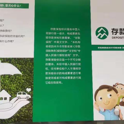 莒南农商银行朱芦支行——存款保险