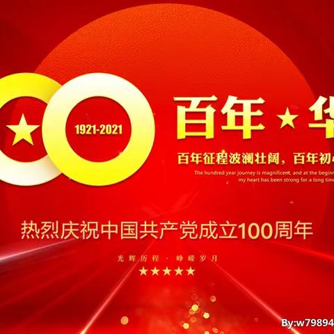 山西三来食品有限公司 ﻿庆祝建党百年华诞活动综述