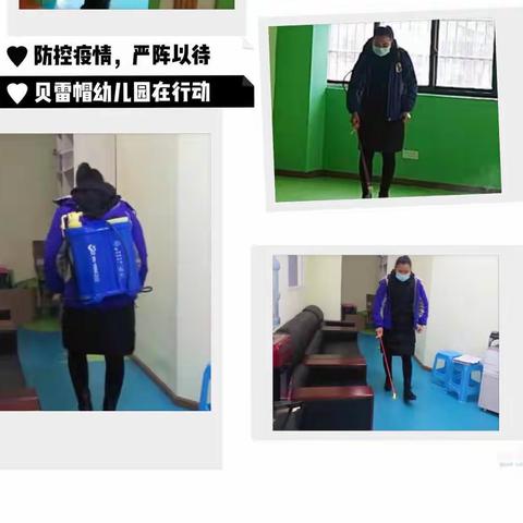 三台格林幼教--防控疫情❗️贝雷帽幼儿园在行动